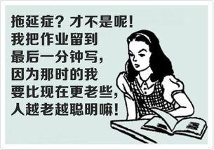 娱乐吃瓜酱拖延症,拖延症患者的快乐源泉